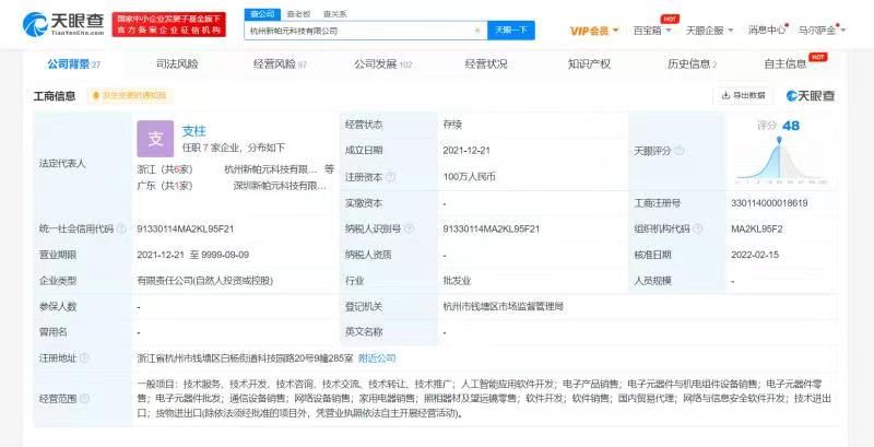 天眼查|快讯！小米字节同时入股新帕元科技公司