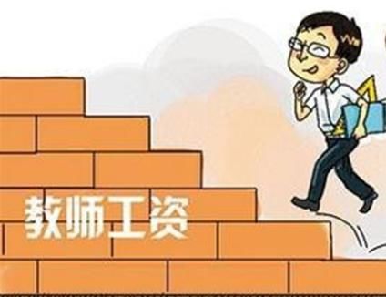 网友建议，取消教师的“绩效工资”，老师们的反应却有些意外