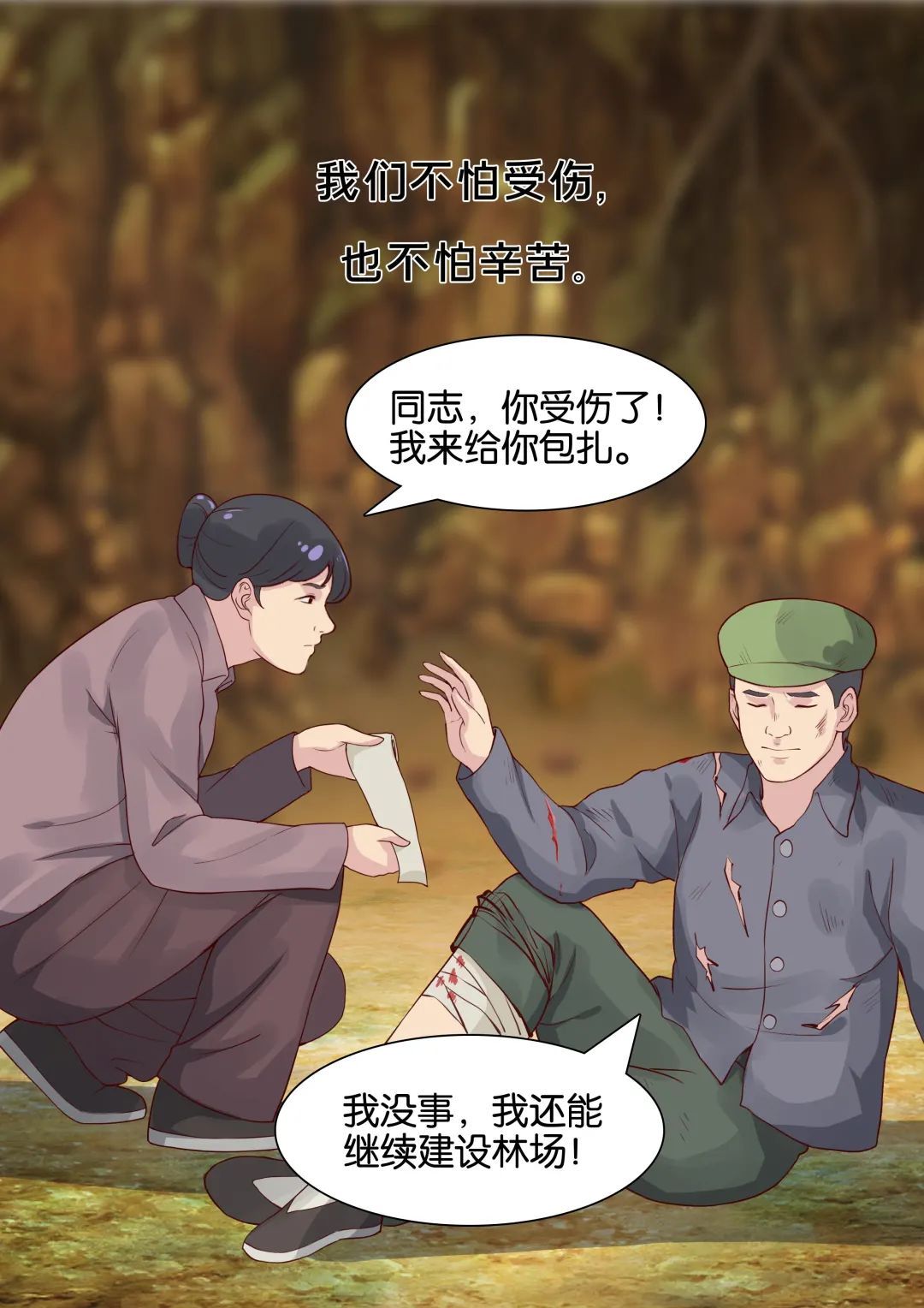 临海|漫画《绿业》第一辑｜大山的呼唤