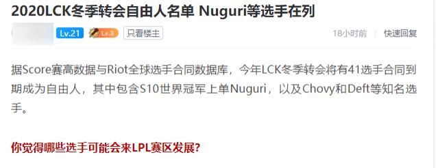 Nuguri|LCK自由人名单出炉，包括Nuguri在内41名选手，LPL有的抢了