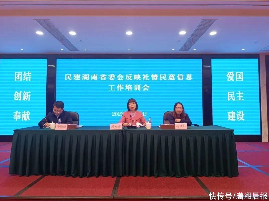 民建湖南省委会召开2023年参政议政工作会议