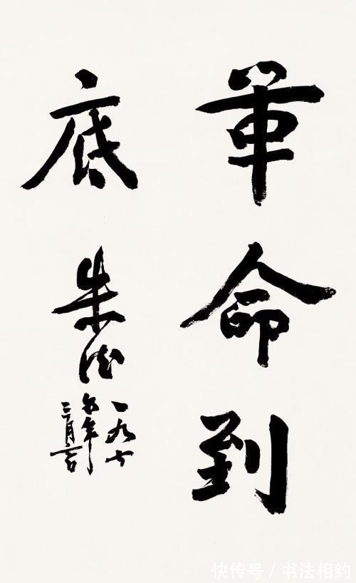 楷书！朱德元帅楷书稳如泰山，圆润饱满，浑厚雄强，颜筋赵意，不同凡响