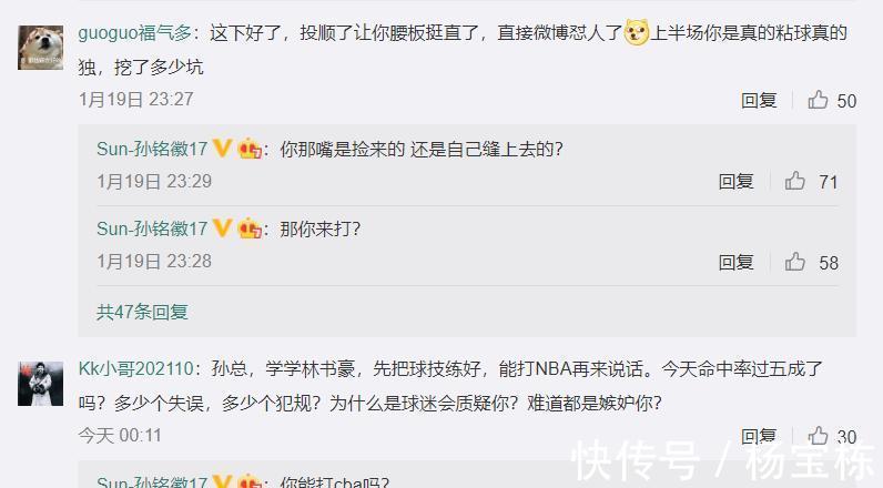 比赛|孙铭徽愤怒回怼球迷质疑,别给你们脸不要,赵继伟互动说出心声