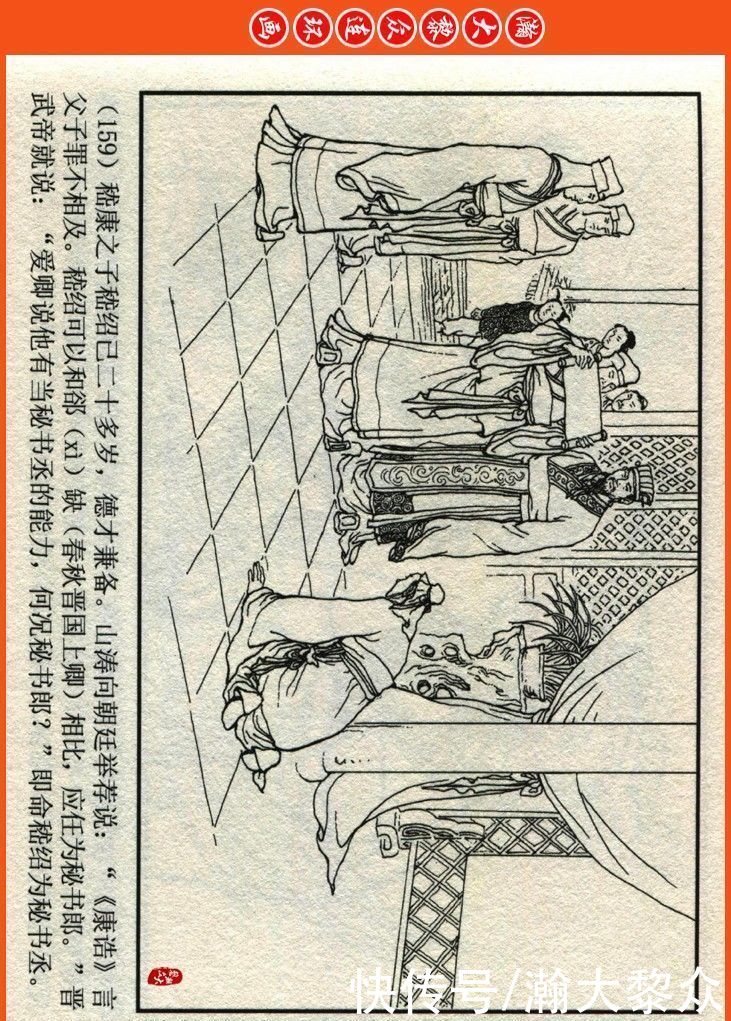  詹敏|瀚大黎众｜连环画《两晋五胡风云录》之十五《广陵绝唱》詹敏绘画