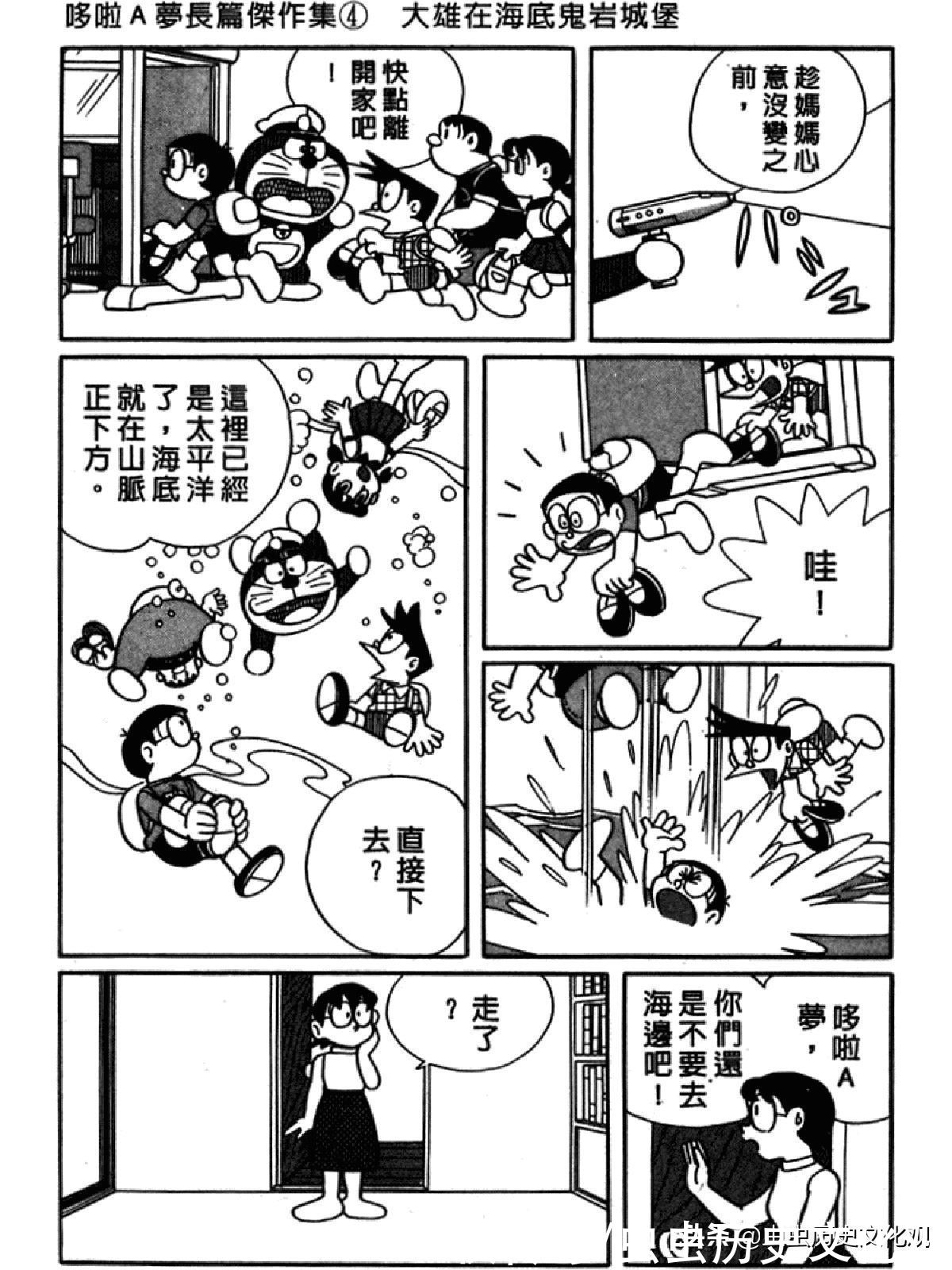 大雄|哆啦A梦超长篇第四卷 大雄在海底鬼岩城堡