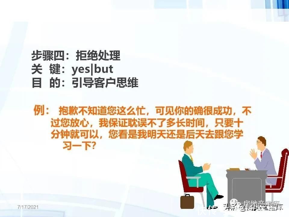 技巧|房地产销售技巧-客户约访技巧