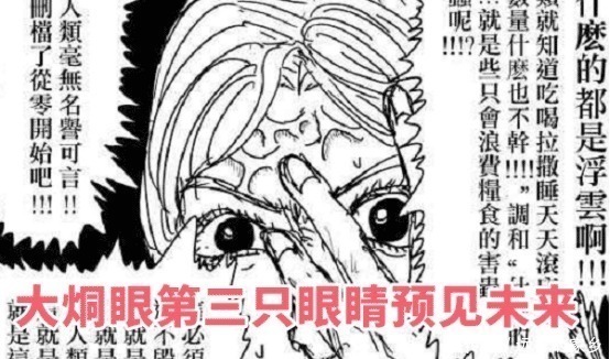 赛克斯|一拳超人大烔眼第三只眼预见了未来,看到的是一颗光头!