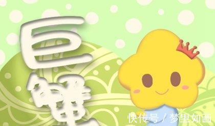 2022星座大预言巨蟹座终身劫难剖析