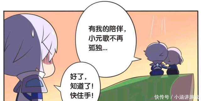 王者荣耀漫画：诸葛亮和元歌的小故事，他们之间感情非常的微妙。