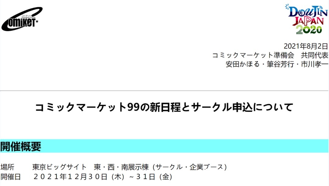举办方|同人本子展恢复举办：奥运会艰难做到，宅男是否用生命来参战呢？