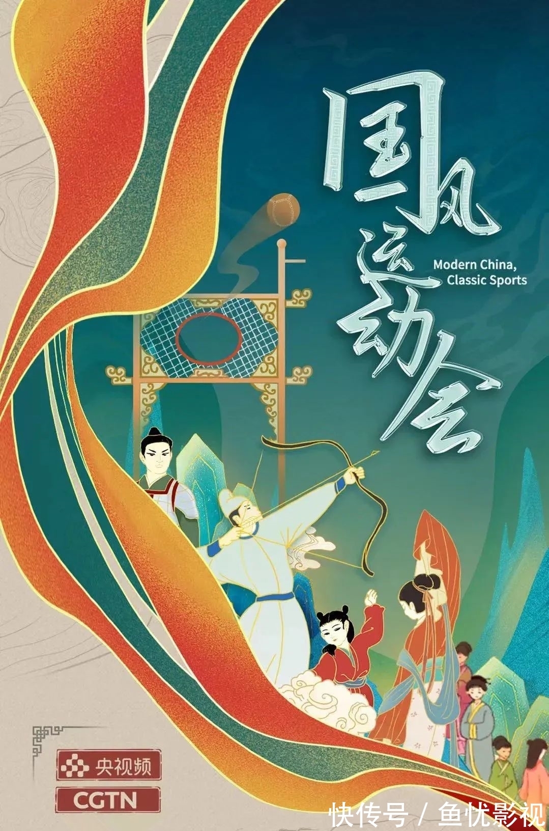 国风运动会|海霞、鲁健……穿上汉服美之极，央视“变”了！