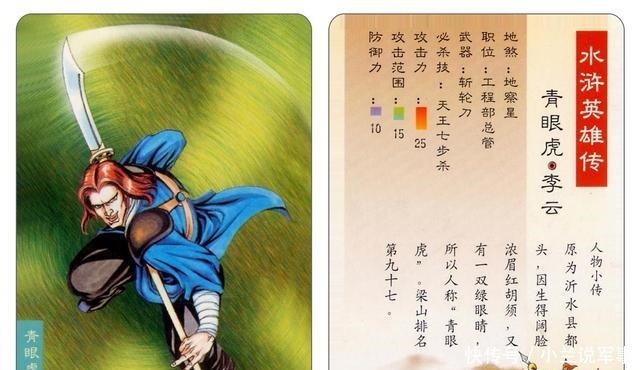 梁山|为梁山108将写诗(其十)(从邹渊到段景住)