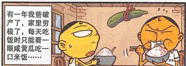 a2985|奋豆的“贫困往事”不堪回首，穷困潦倒的时候，只能看黄瓜吃饭！