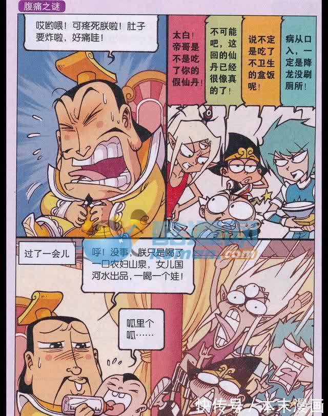 太白|二郎神许愿让太白还钱，但金鱼觉得不可能实现，便让二郎神当玉帝