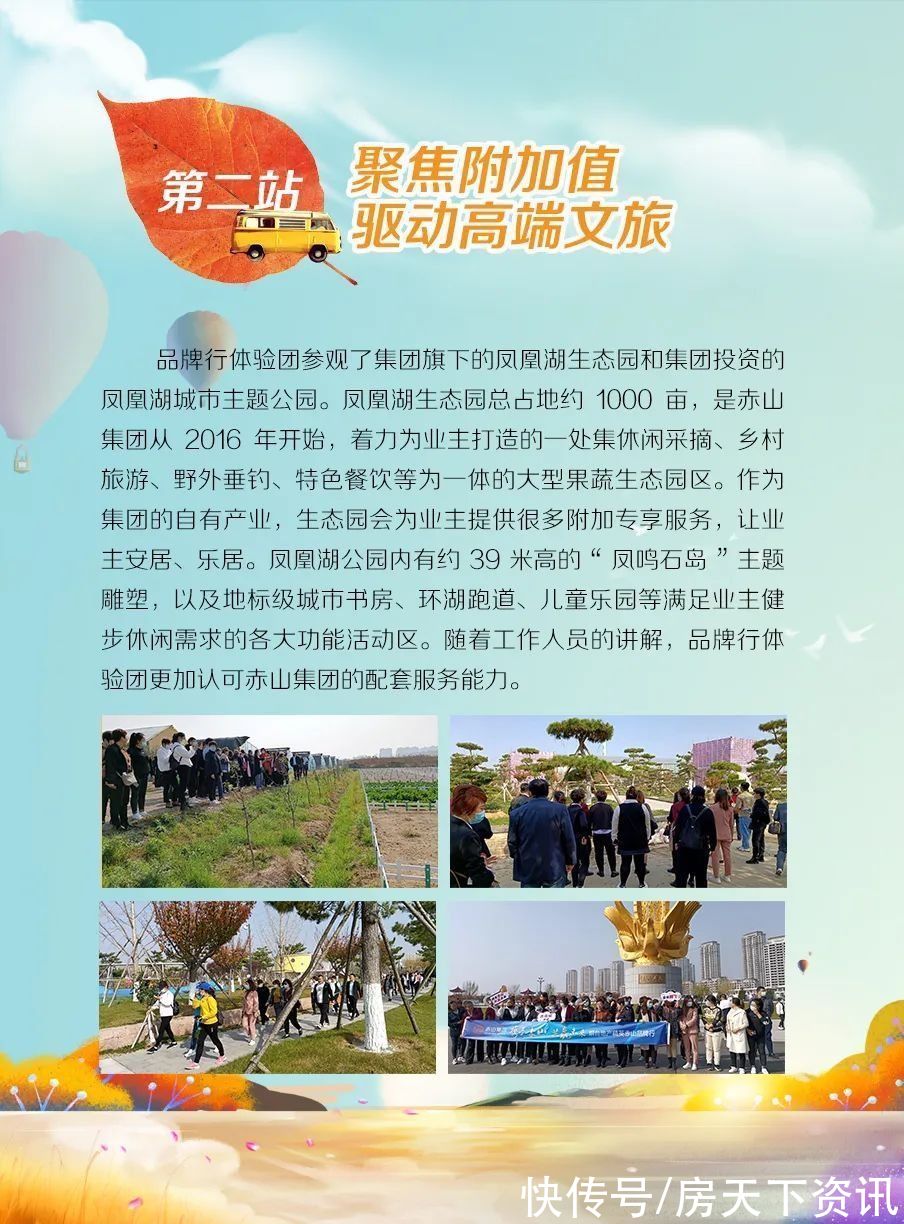 烟台|携手赤山 共赢未来｜烟台·未来城地产精英赤山品牌行圆满落幕