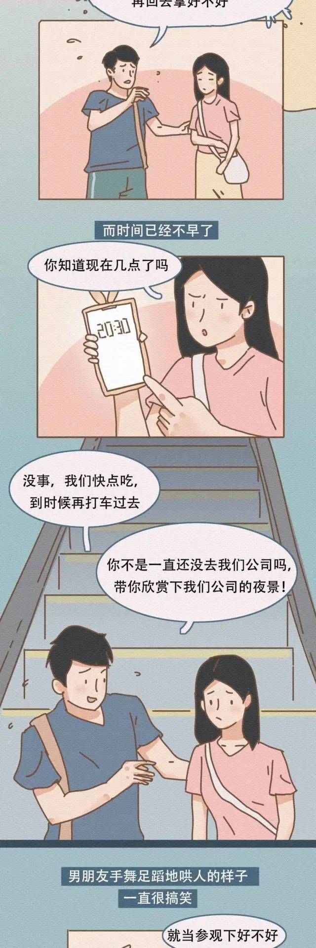 最舒服|猎奇漫画：男女关系最舒服的状态，你们是不是？