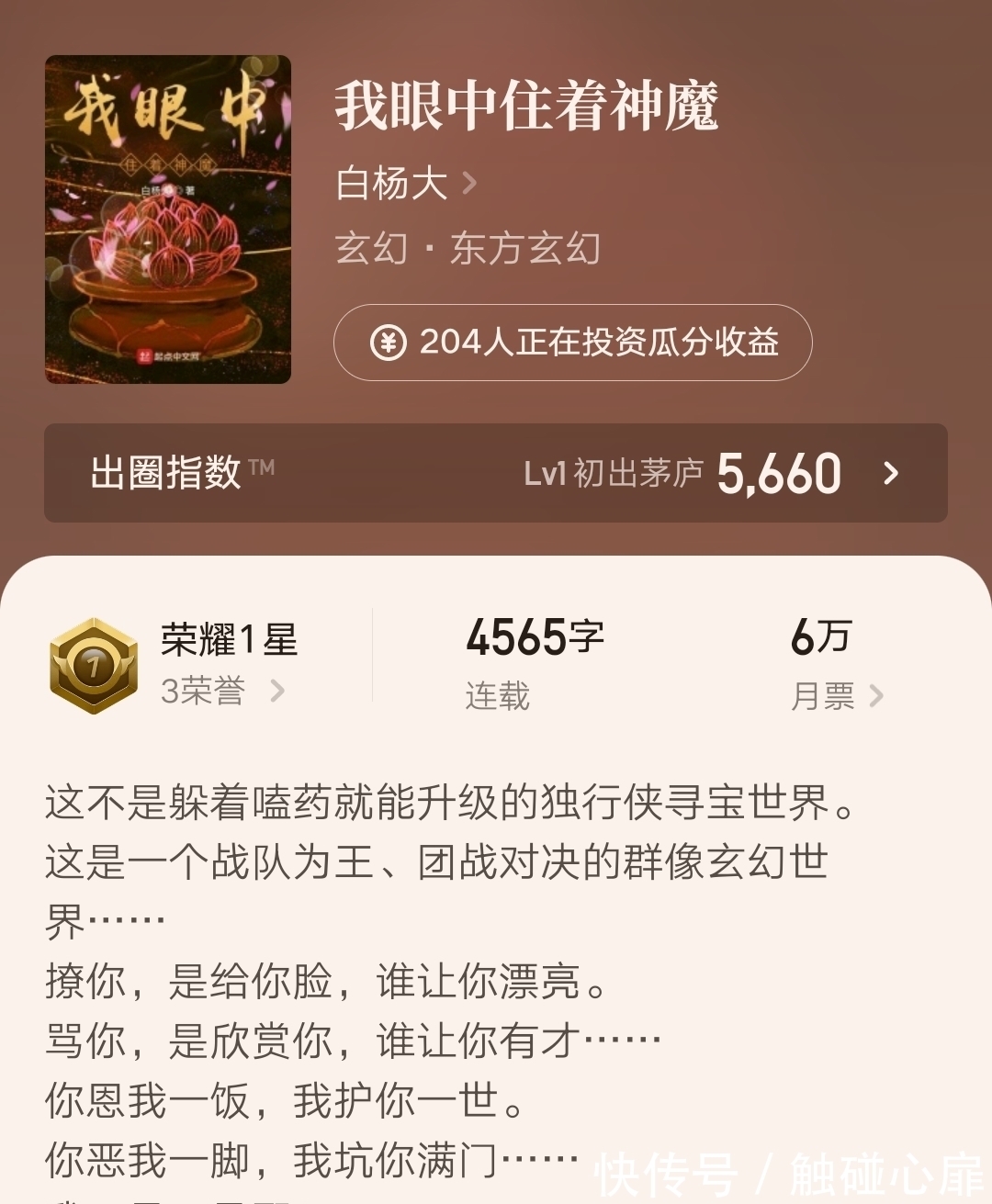 灵皇&刚开书就空降起点畅销榜第一,月票榜第五,这本小说是何方神圣?