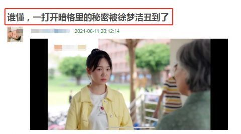 火箭少女101|徐夢潔主演新戲正式開播，劇中造型被質(zhì)疑太普通，要靠口碑逆襲？