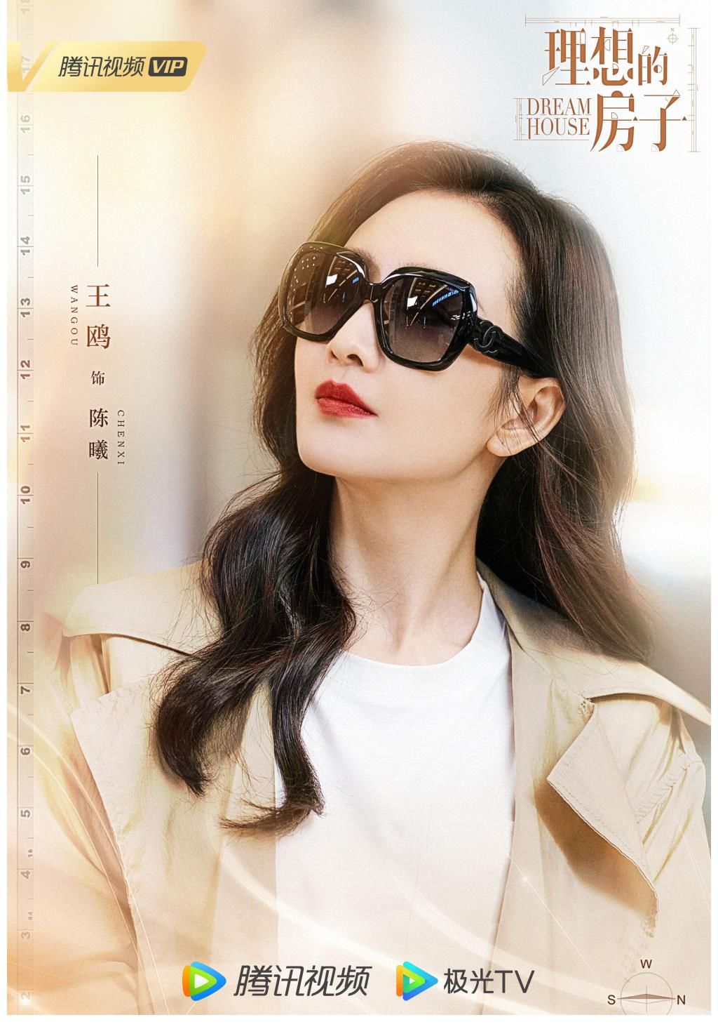 更上一层楼|《理想的房子》官宣演员阵容 潘粤明王鸥等主演