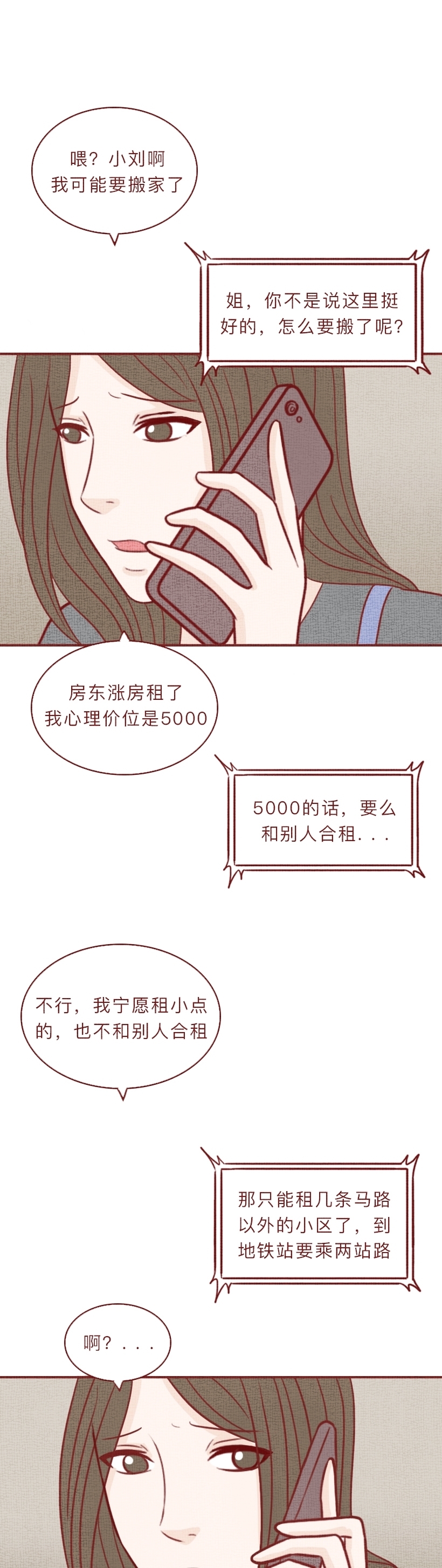 漫画：因为房子，男生与未婚妻分手