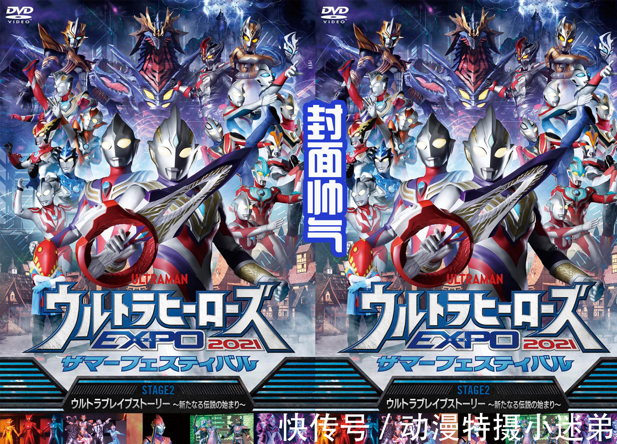 塔尔塔罗斯|奥特英雄舞台剧发布DVD,封面好帅,还拥有众多的奥特战士们!