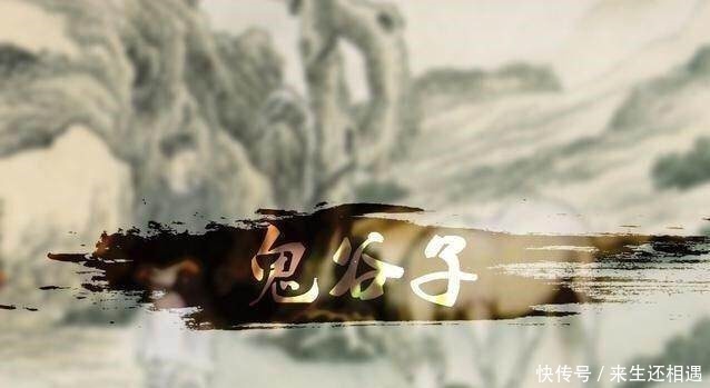 不远方!鬼谷子大智慧人生低谷时,读一读这五句口诀,让低谷时的你豁然!