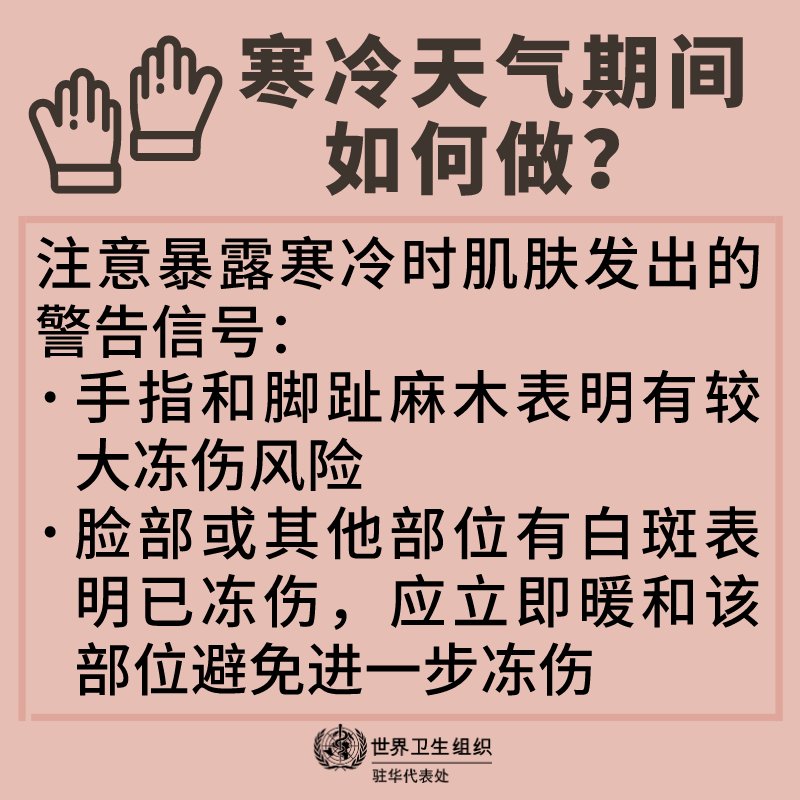 过冬|健康过冬的生活小贴士，赶紧Get起来！