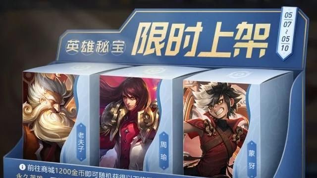 王者榮耀5月7日英雄秘寶值得抽嗎 多少金幣必出永久英雄 中國熱點