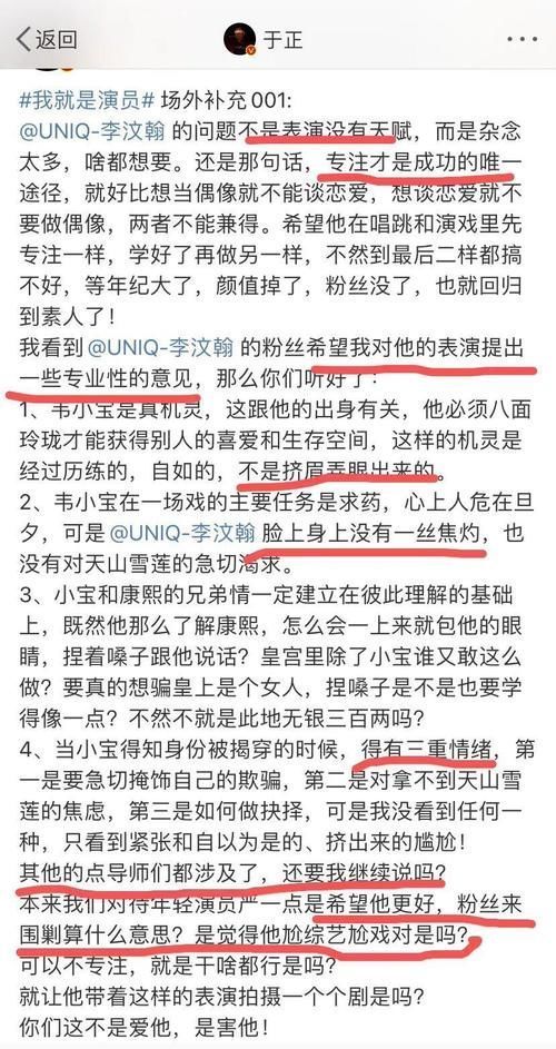 能超过张一山的韦小宝只有李汶翰了