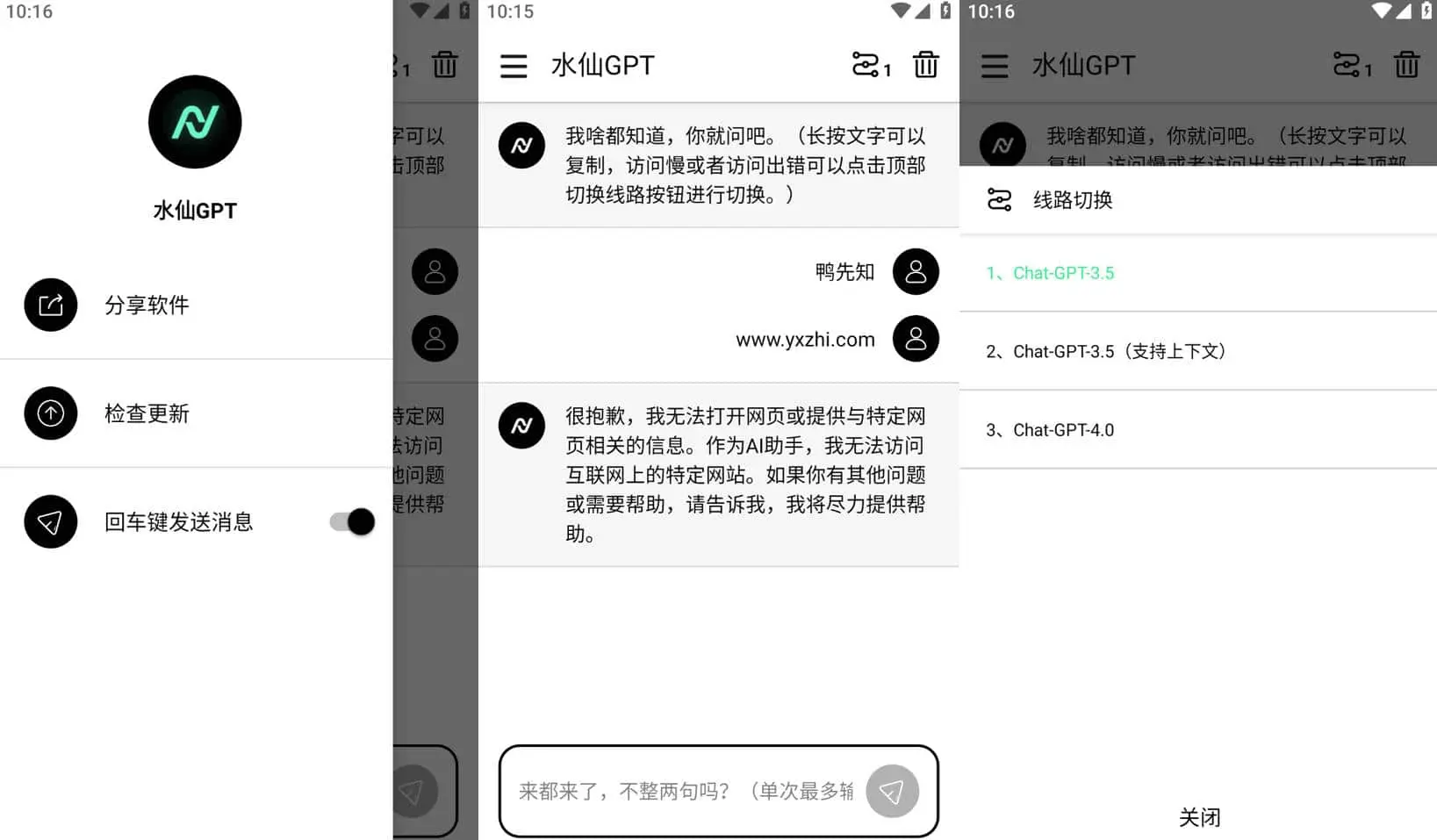 水仙GРТ v1.2 人工智能软件，搭载ChatGРТ4.0模型/回复超快/解锁付费版