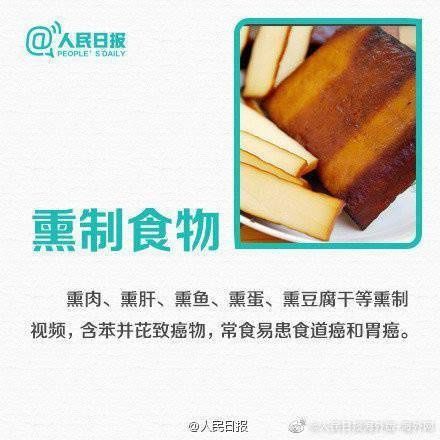 致癌|这9种食物少吃，易致癌！