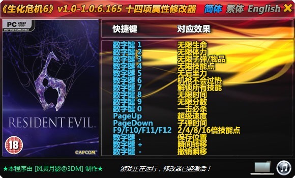 生化危机6修改器风灵月影版下载–生化危机6九项修改器 v1.0下载-下载否