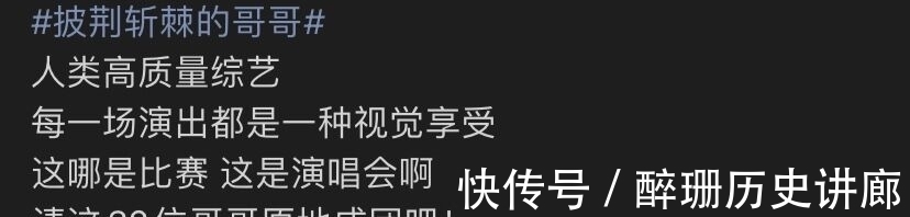 言承旭|太燃了!《披荆斩棘的哥哥》初舞台意外连连,哥哥们魅力丝毫不减