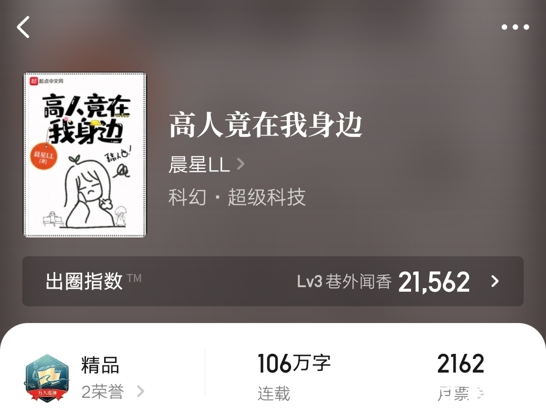 网文|试读2021：三本科学修仙画风的穿越文，以学霸的方式打开网文