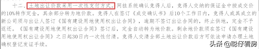 平山|惠东平山近20万平商住地再次挂牌出让，付款由一次性改为分两期付