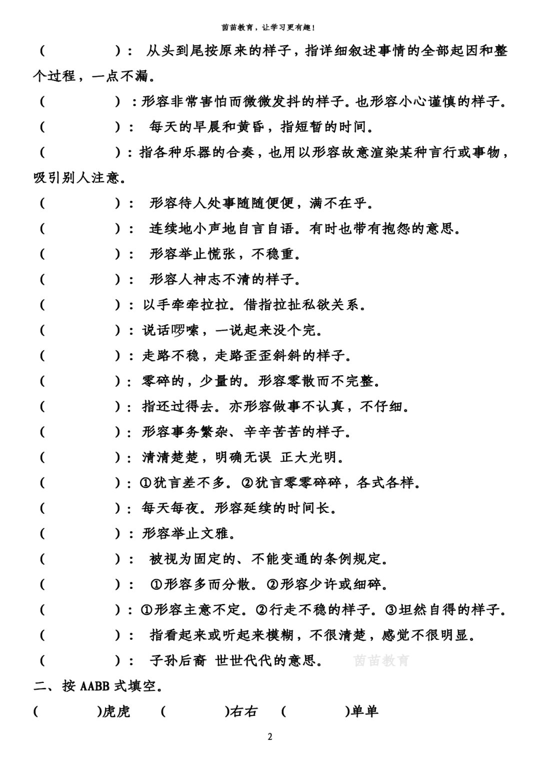 bb词语造句 bb词语造句