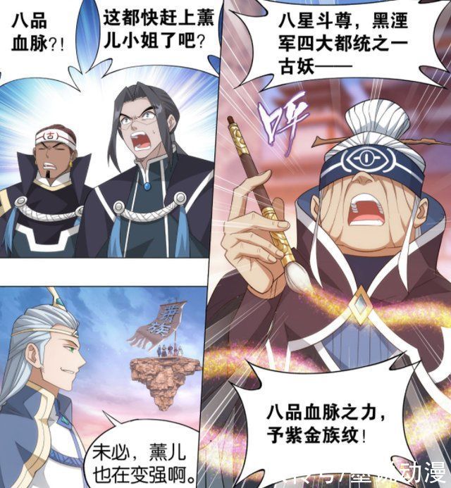古妖|斗破苍穹:古妖达到八品血脉，萧熏儿将达到神级血脉