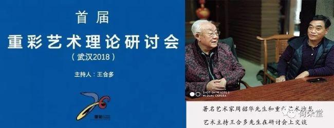 重彩|重彩艺术理论谈之六:当代理论与实践的构建