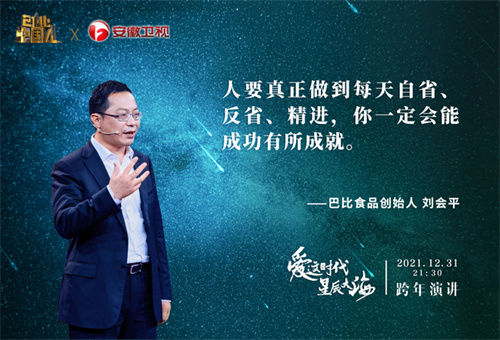 以初心致敬不凡！安徽卫视《创业中国人》跨年演讲，不同时代企业家跨时空遇见