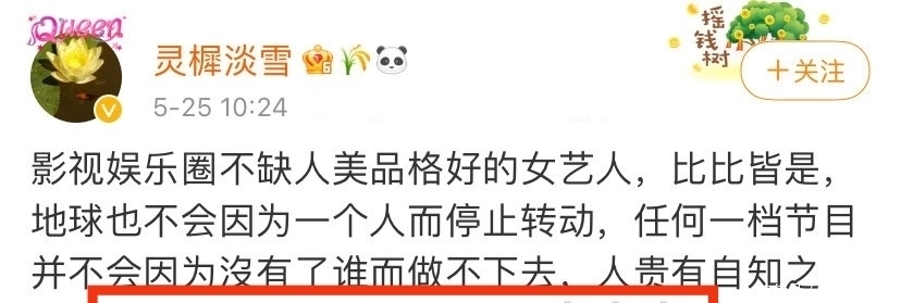 暗示性 楊穎經(jīng)紀(jì)人疑似內(nèi)涵跑男,節(jié)目導(dǎo)演清空微博,可嘆一代新人換舊人