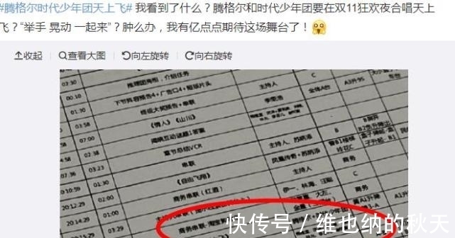 双十一节目单出炉,TNT与腾格尔合作《天上飞》,节目时长很可惜