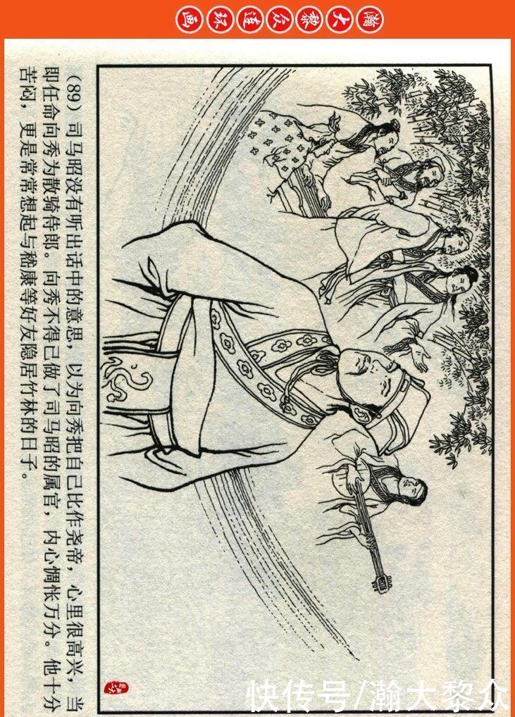  詹敏|瀚大黎众｜连环画《两晋五胡风云录》之十五《广陵绝唱》詹敏绘画