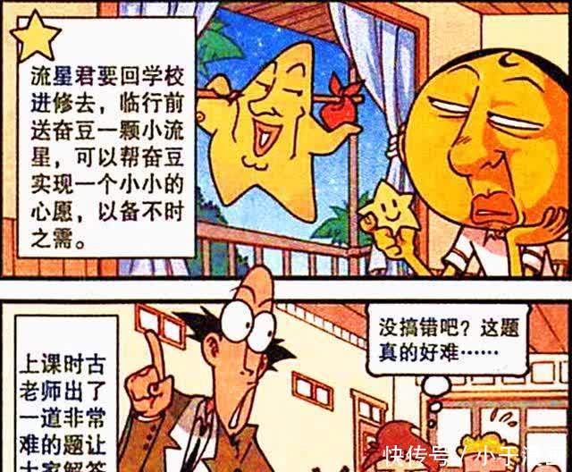 奋豆|教室出现“神秘身影”，原来不过是奋豆的“幻影臭屁”