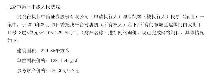 东方园林|女首富卖房还债记