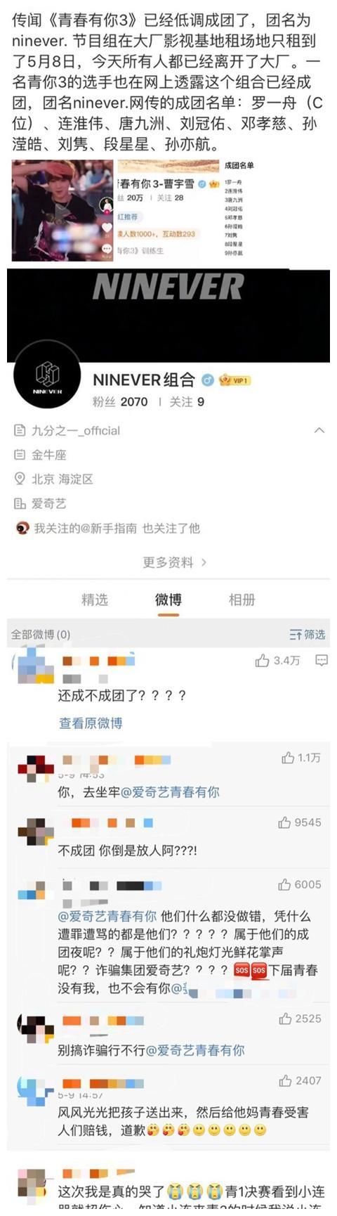 《青春有你3》悄悄成团？节目组回应：终止节目录制，取消决赛