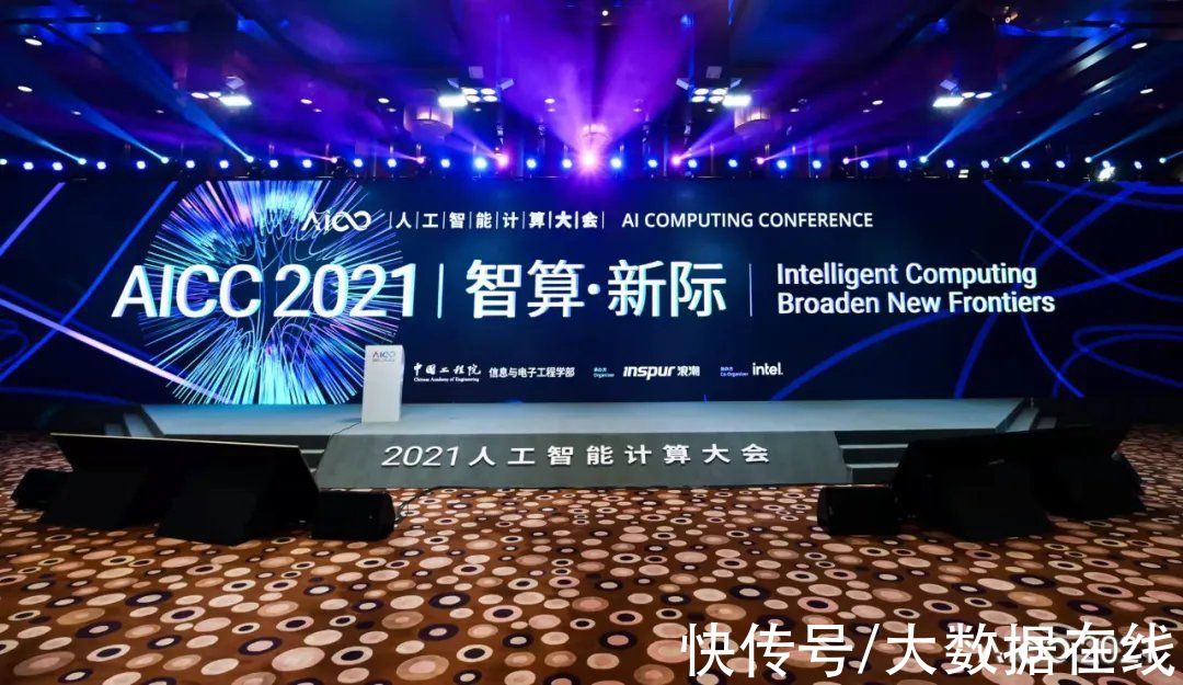 算力|AICC 2021，这些AI热门话题你一定要知道