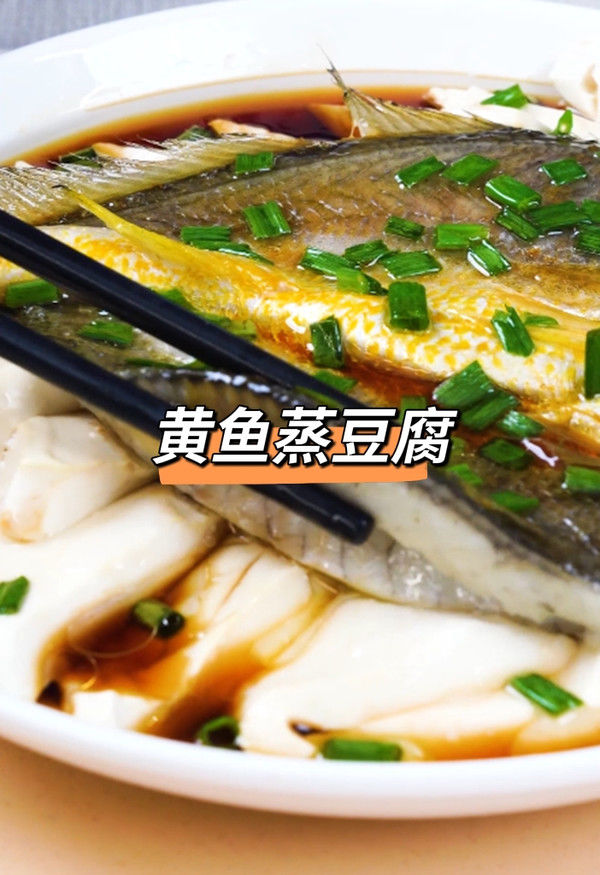 黄鱼鲞|黄鱼蒸豆腐