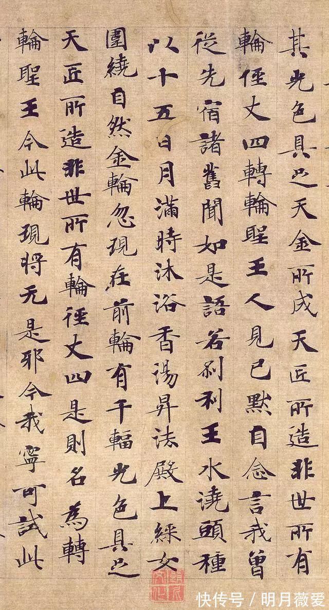 小楷|《转轮圣王经》，天下第一小楷《灵飞经》的姊妹篇