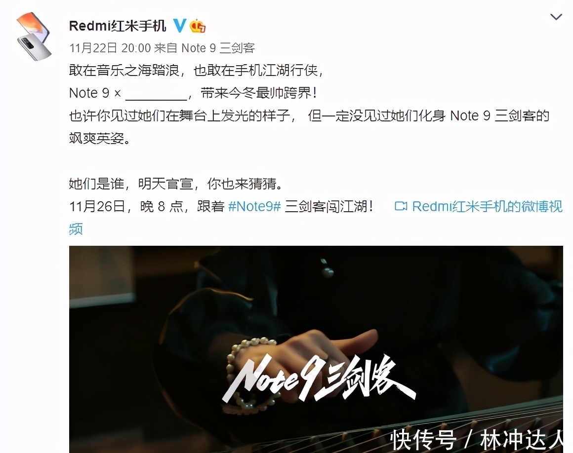 卢伟冰|Redmi Note9“三剑客”寓意：非官方不正规解读！