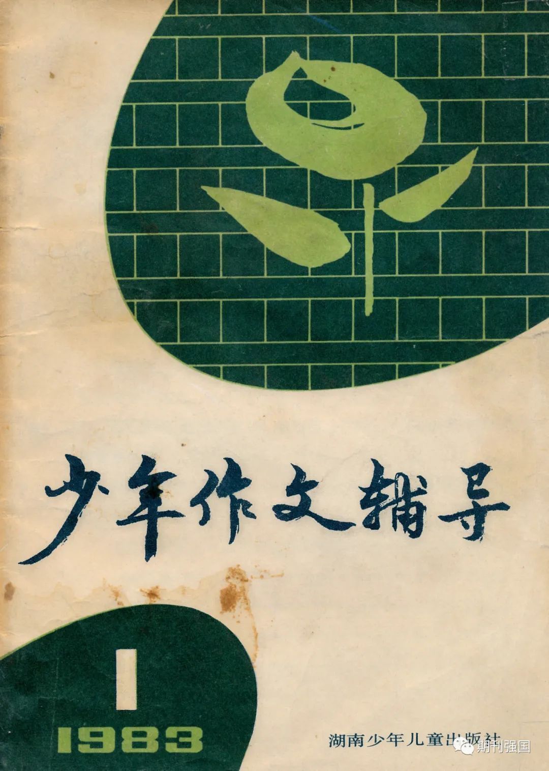 童年|这些少儿杂志都是童年的温暖记忆,哪个杂志陪伴过你?